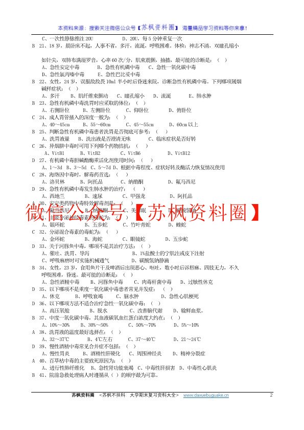 急诊与灾难医学